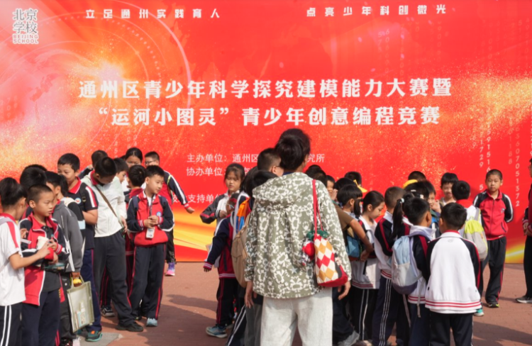 运河之畔,少年执笔——北京市通州区“运河小图灵”信息学比赛复赛圆满举行 运河之畔,少年执笔——北京市通州区“运河小图灵”信息学比赛复赛圆满举行