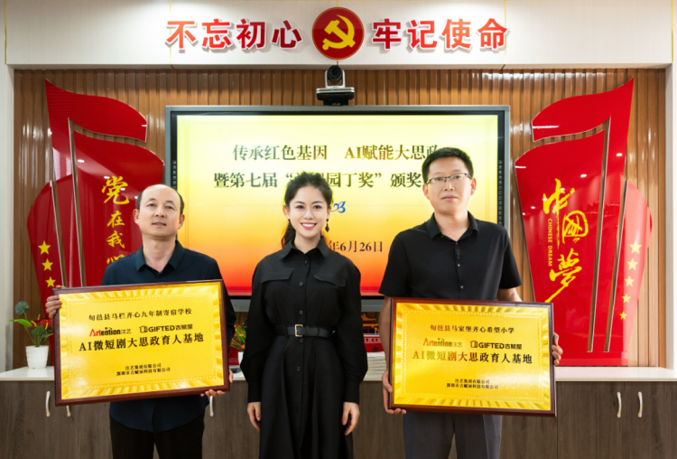 第七届“兰枫园丁奖”暨“传承红色基因 AI赋能大思政”教育活动举行(图3)